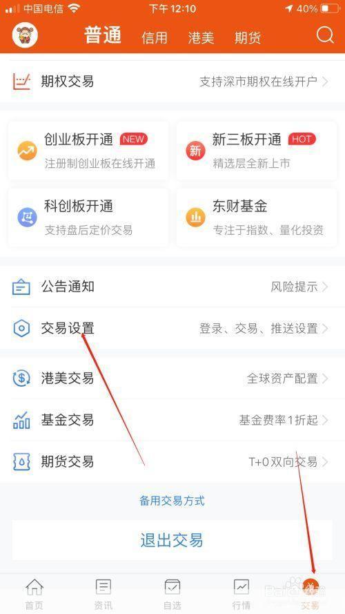 东方财富通软件怎么用: 东方财富通软件使用指南