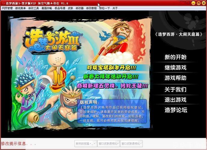 造梦西游3狂欢盛典,探险之旅再启新篇章!