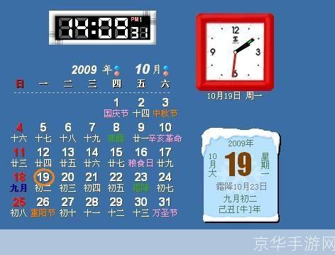 飞雪桌面日历: 飞雪桌面日历——您的个人时间管理专家