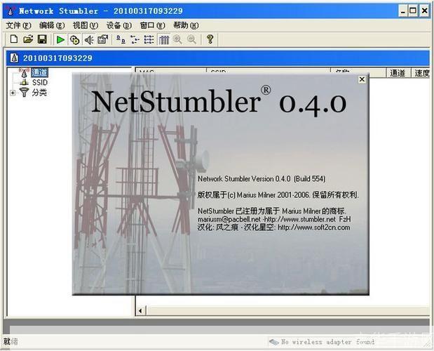 netstumbler中文版: NetStumbler中文版:无线网络探索的利器