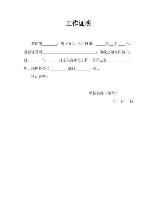 工作证明怎么安装: 如何正确安装工作证明