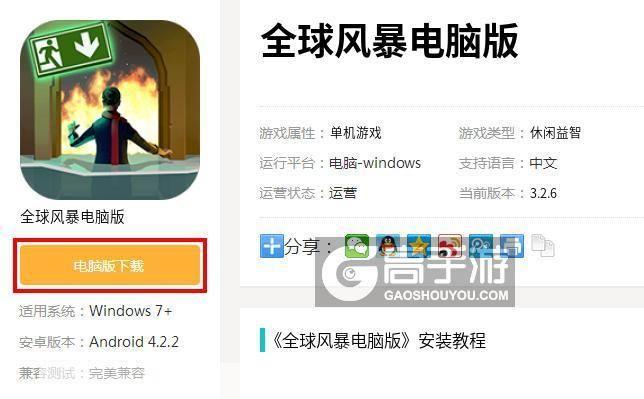 全球风暴 怎么安装: 全球风暴游戏安装指南