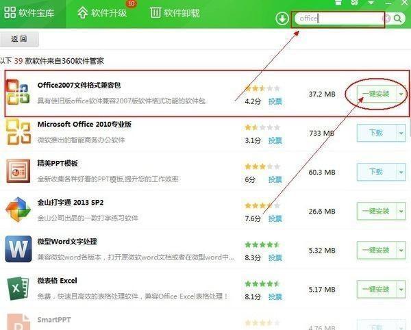 office兼容包官方怎么安装: 如何安装Office兼容包