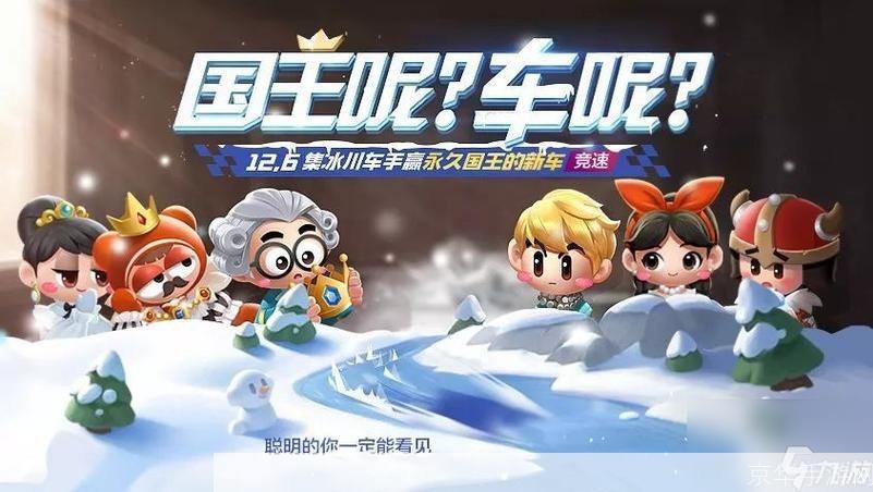 国王的新车:国王的新车:皇家赛车之旅