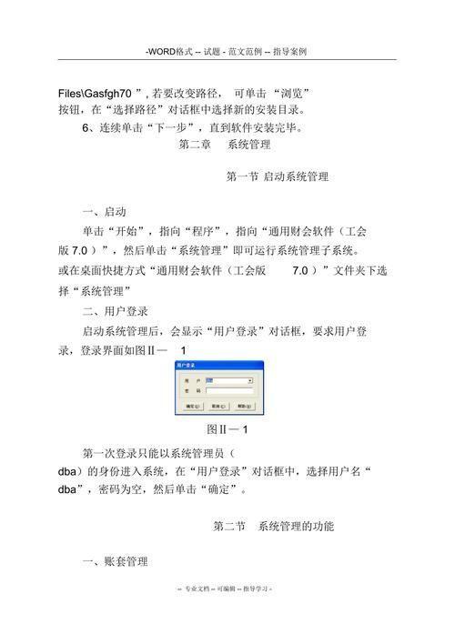 详细步骤指南:如何安装财务软件