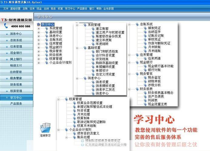 详细步骤指南:如何安装财务软件