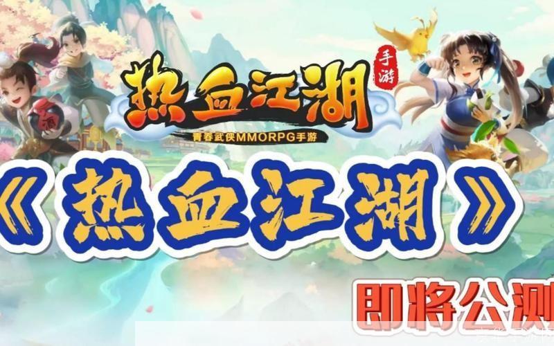 热血江湖QQ群:重燃江湖梦,共赴武林路