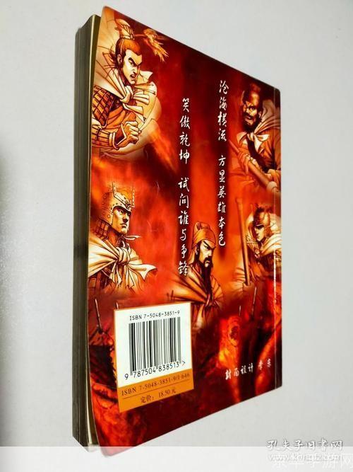 烽火连天:三国小说风云榜