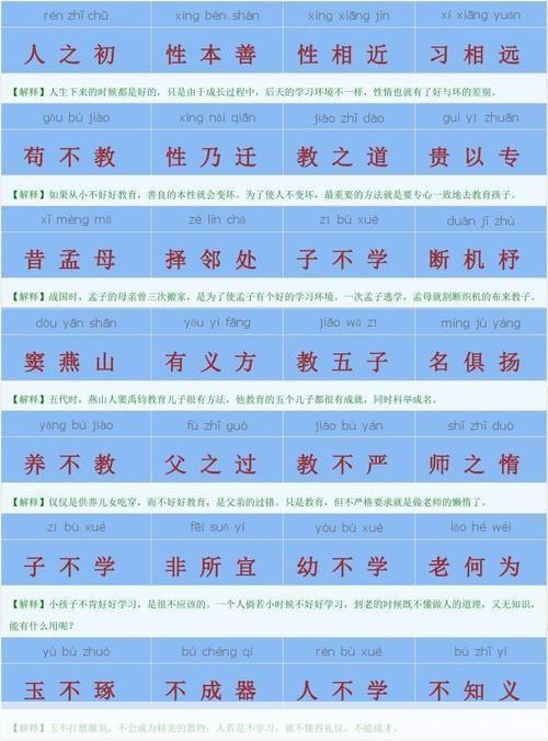三字经全文安装指南