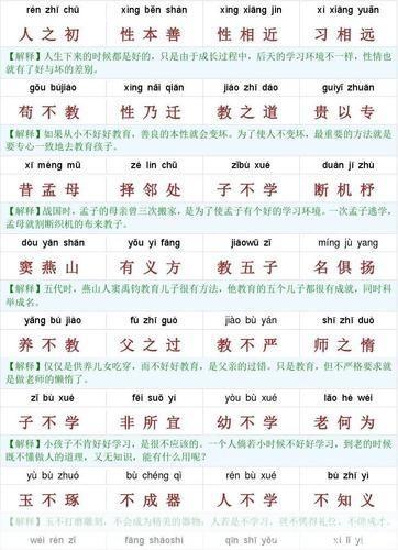 三字经全文安装指南