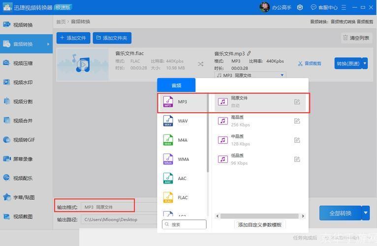 迅捷音频转换器: 迅捷音频转换器:一站式解决音频格式转换问题