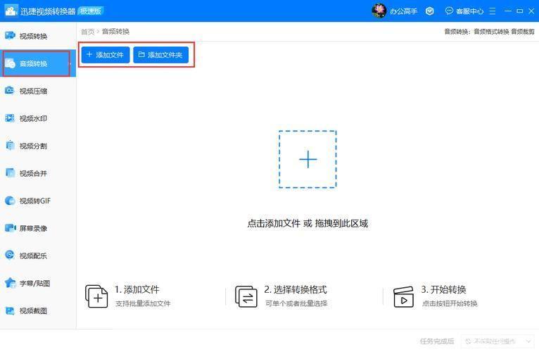 迅捷音频转换器: 迅捷音频转换器:一站式解决音频格式转换问题