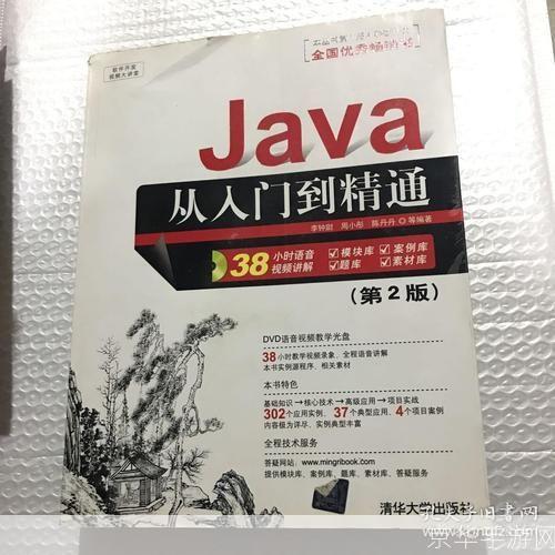 Java手机软件开发:从入门到精通