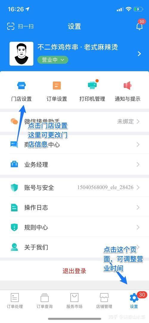 饿了么客户端使用指南