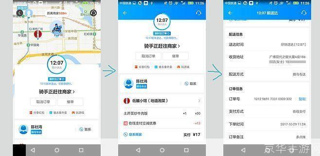 饿了么客户端使用指南