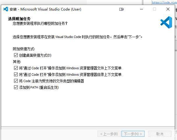 VS Code 安装教程