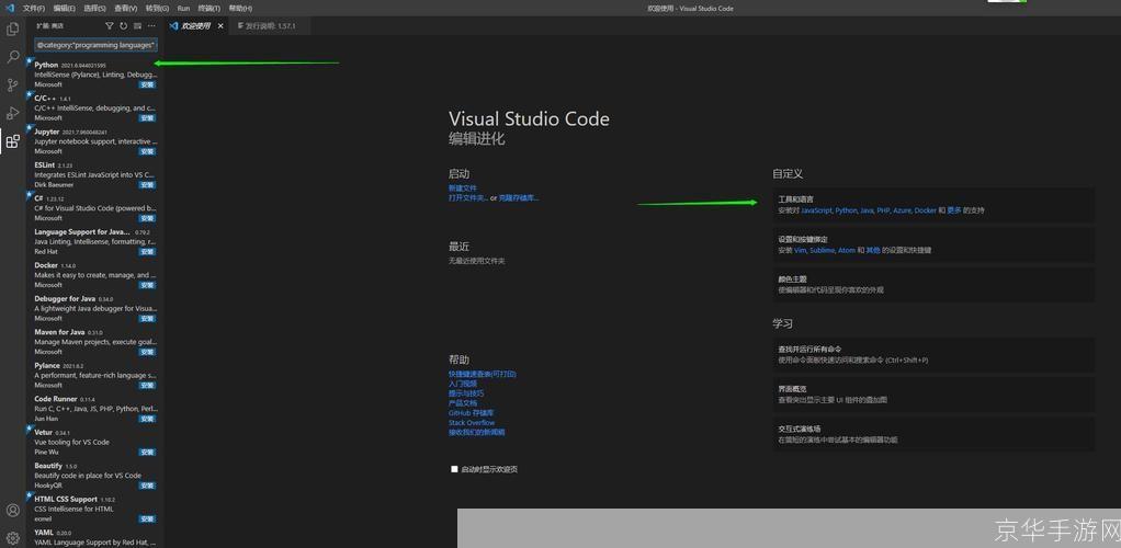 VS Code 安装教程