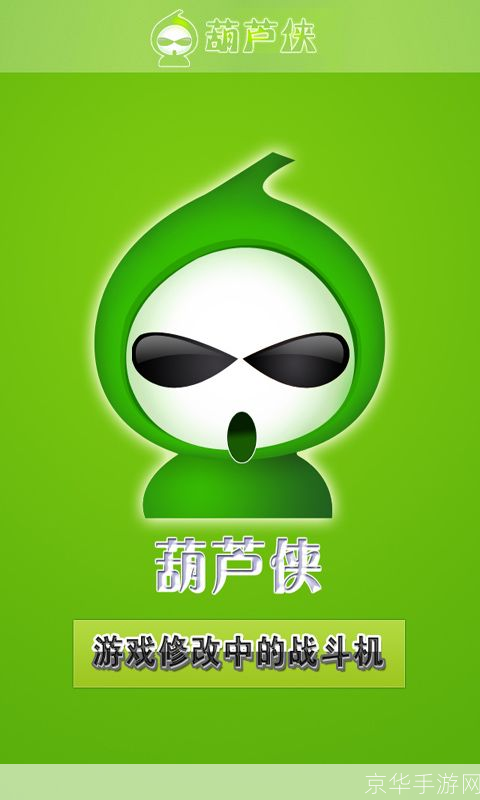 葫芦侠正版使用指南