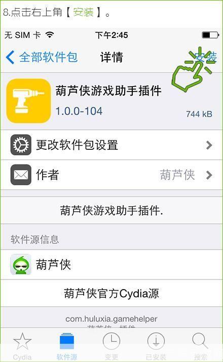 葫芦侠正版使用指南