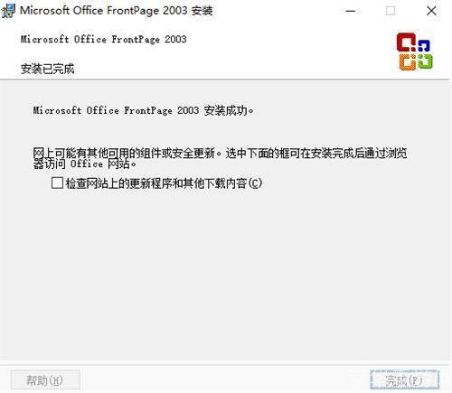 如何安装并使用Microsoft FrontPage 2003