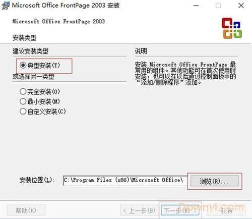 如何安装并使用Microsoft FrontPage 2003