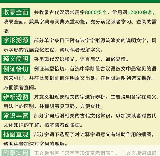 掌握古代汉语词典的使用方法