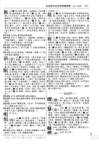 掌握古代汉语词典的使用方法