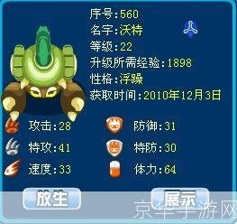 赛尔号沃特:深海探险之旅