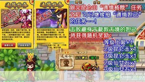 造梦西游3:通缉令揭秘与游戏深度解析