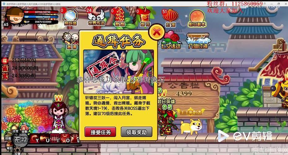 造梦西游3：通缉令揭秘与游戏深度解析