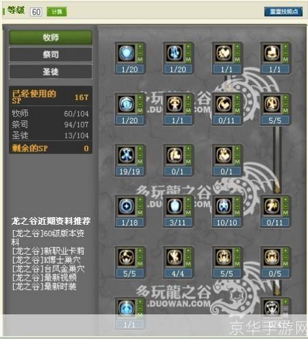 龙之谷圣徒刷图加点:龙之谷圣徒刷图加点攻略