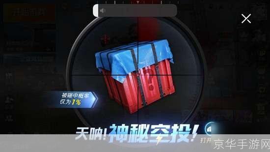 幸运空投,激战和平精英:掌握技巧,成为空投之王