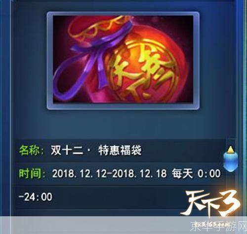 天下3礼包大揭秘:探索游戏内外的丰富奖励与特色玩法
