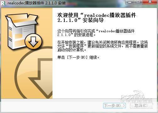 RealCodec播放器插件:提升多媒体播放体验的必备工具