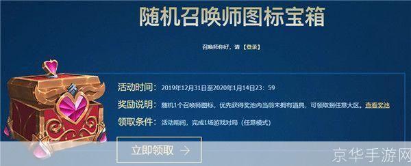 lol领取中心:LOL领取中心：揭秘游戏内宝藏，领取你的专属奖励