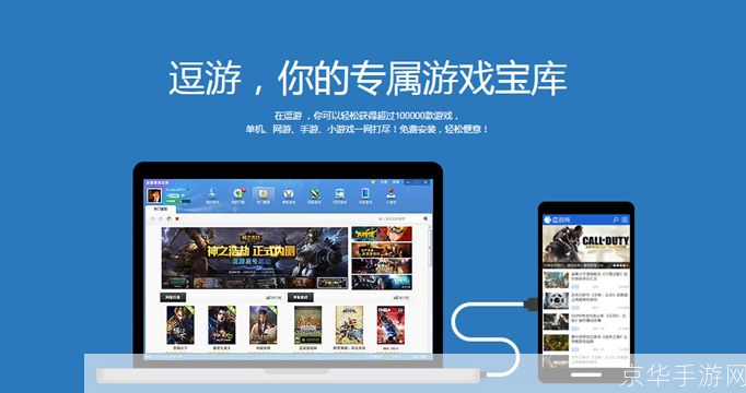 逗游游戏盒:游戏玩家的乐园