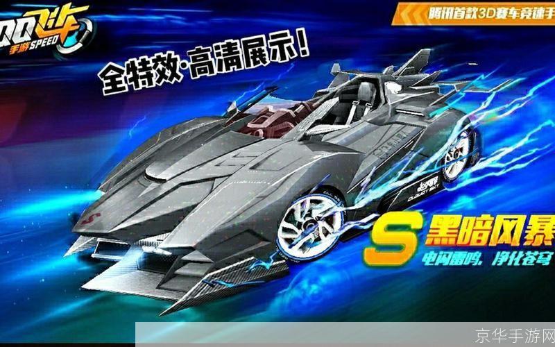 qq飞车黑暗风暴:QQ飞车黑暗风暴:疾速飙车,挑战黑暗之力