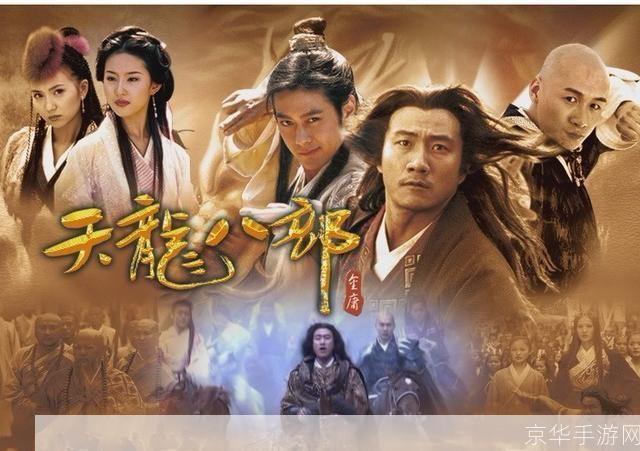 天龙八部一条龙:探寻江湖传说,体验武侠之美