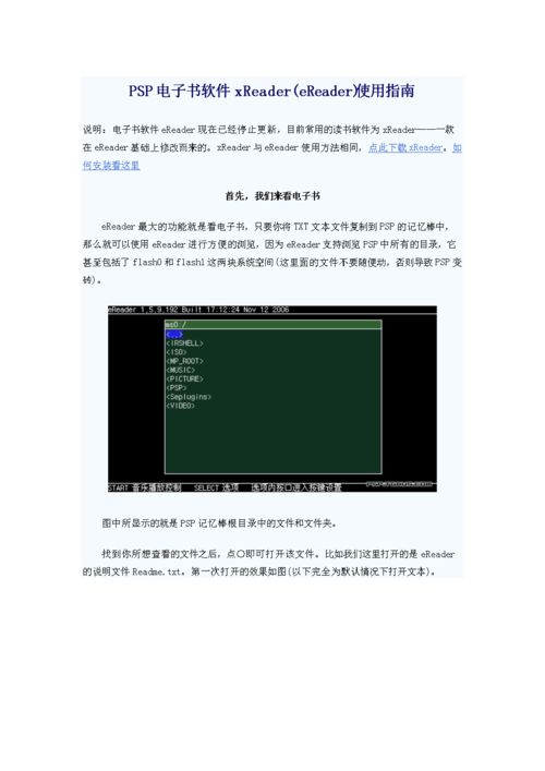 电子书籍(e书)的使用方法详解