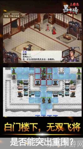 三国志吕布传:烽火连天:三国志吕布传游戏深度解析