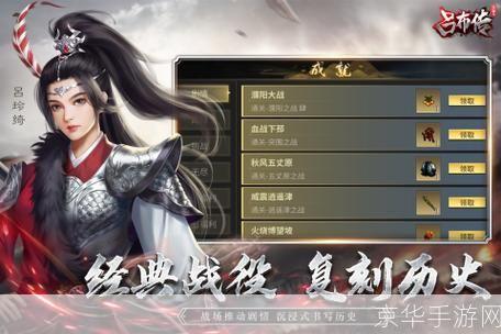 三国志吕布传:烽火连天:三国志吕布传游戏深度解析