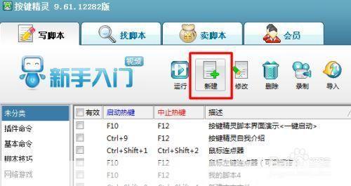按键精灵安装: 详细步骤指南:如何安装和使用按键精灵