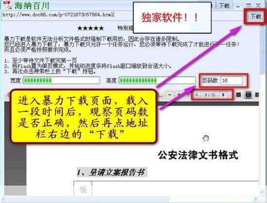 道客巴巴怎么用器: 道客巴巴的使用方法详解