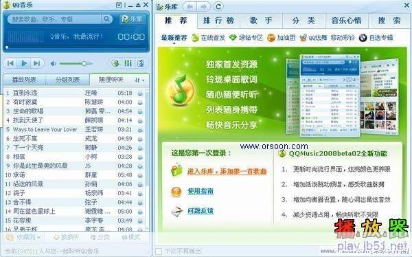 详解叱咤音乐播放器的安装步骤