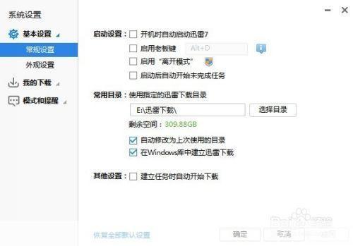 迅雷软件安装: 详细步骤指南:如何安装迅雷软件