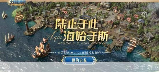 大航海时代4:海上霸主之路