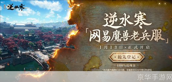 逆水寒魔兽老兵服:重燃经典,魔兽情怀再续<h3>
