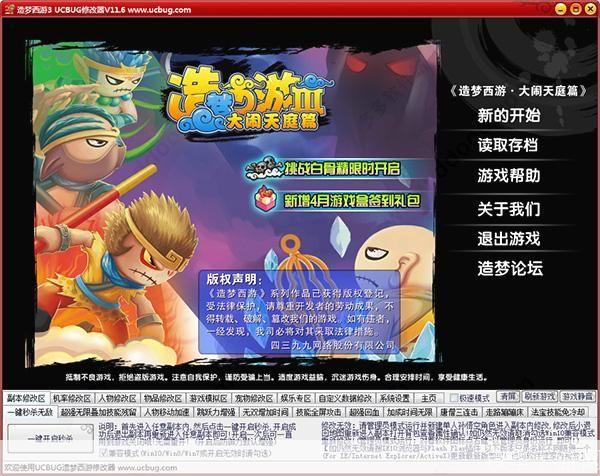 造梦西游3修改器2.5:探索游戏新境界,自定义你的西游之旅