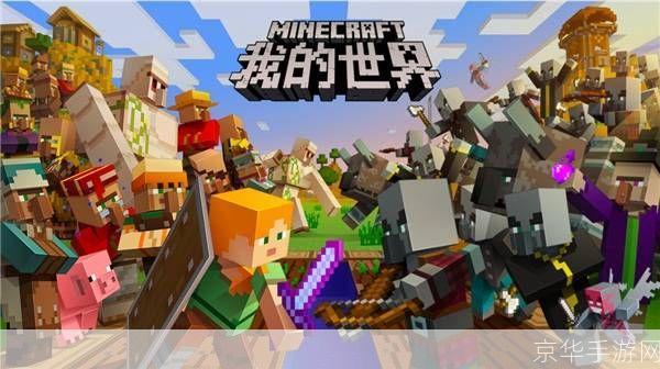 我的世界1.47:我的世界1.47探索无限创意，开启全新冒险之旅