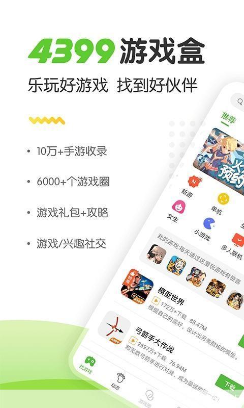 7723游戏盒:游戏玩家的乐园